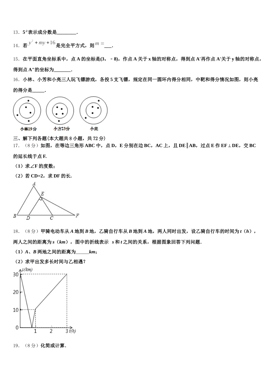 2025年湖北省武汉外国语学校数学七年级第二学期期末学业质量监测模拟试题含解析_第3页