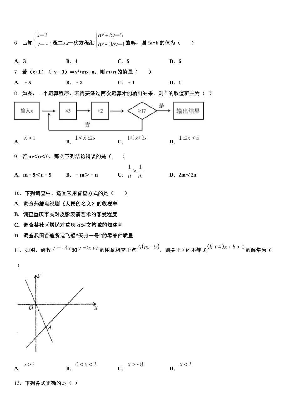 湖北省恩施州名校2025年七下数学期末学业质量监测试题含解析_第2页