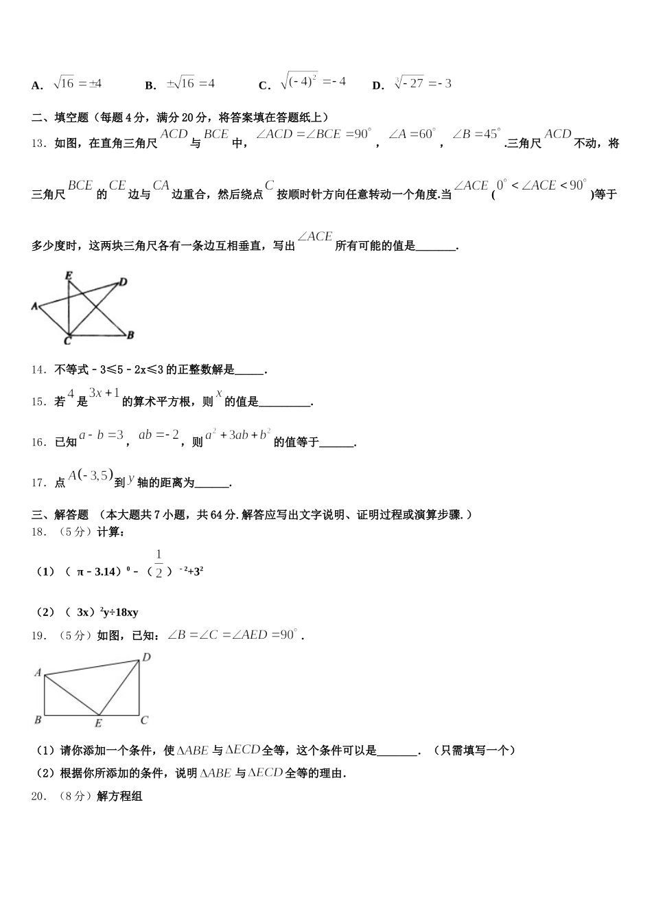 湖北省恩施州名校2025年七下数学期末学业质量监测试题含解析_第3页