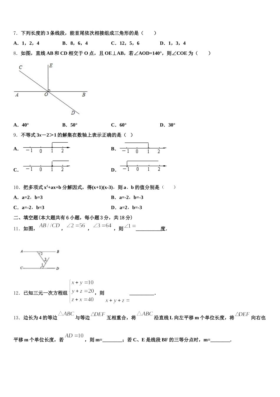 2025届湖北省武汉市蔡甸区七年级数学第二学期期末检测模拟试题含解析_第2页