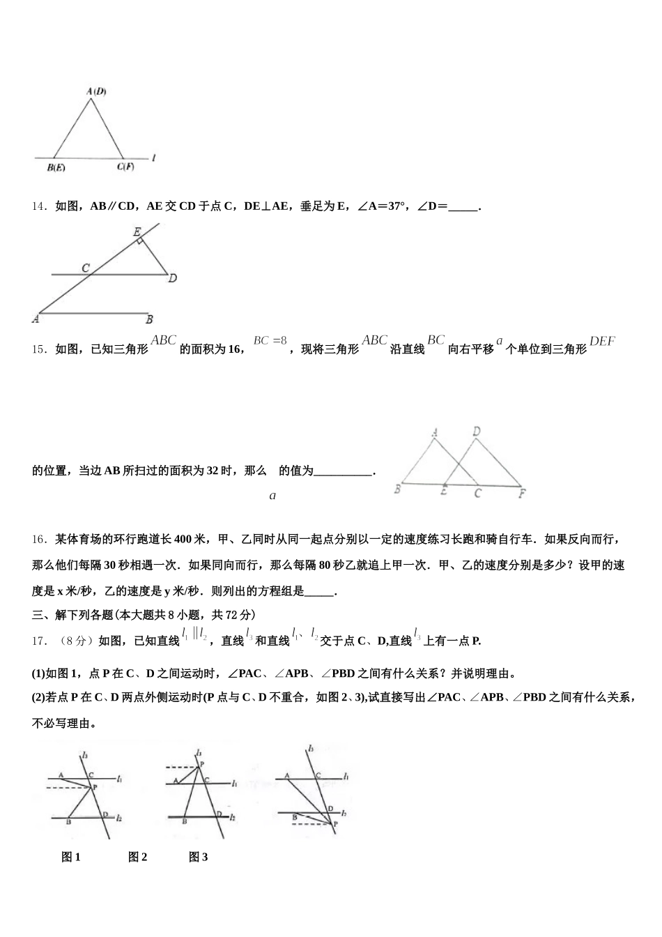2025届湖北省武汉市蔡甸区七年级数学第二学期期末检测模拟试题含解析_第3页