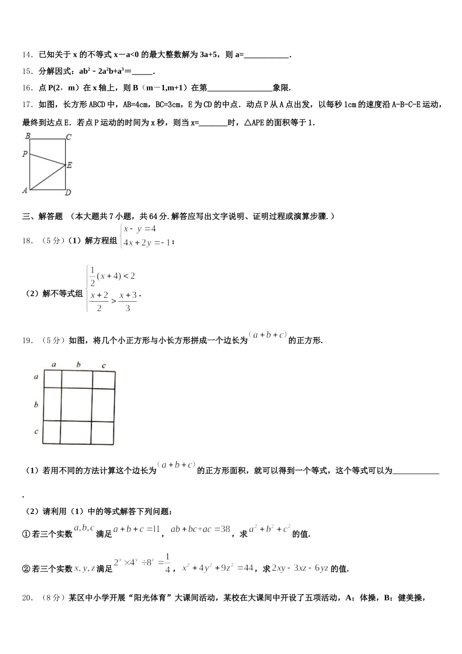 2024-2025学年湖北省黄冈市黄州区启黄中学七下数学期末综合测试试题含解析_第3页