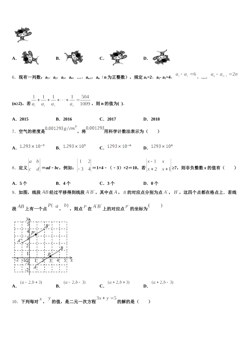 湖北省鄂州市城南新区吴都中学2025年七下数学期末调研试题含解析_第2页