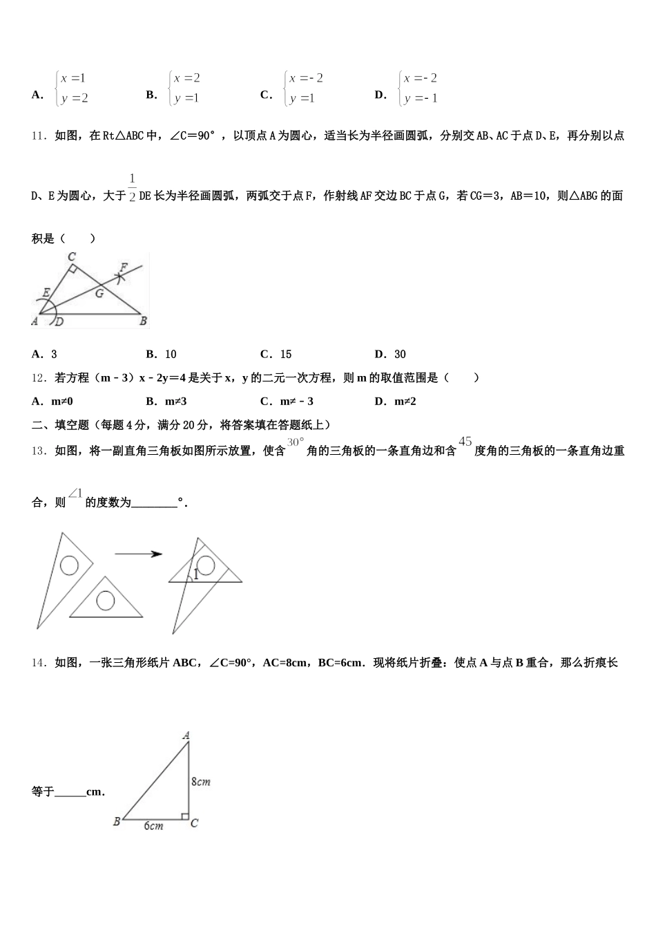 湖北省鄂州市城南新区吴都中学2025年七下数学期末调研试题含解析_第3页