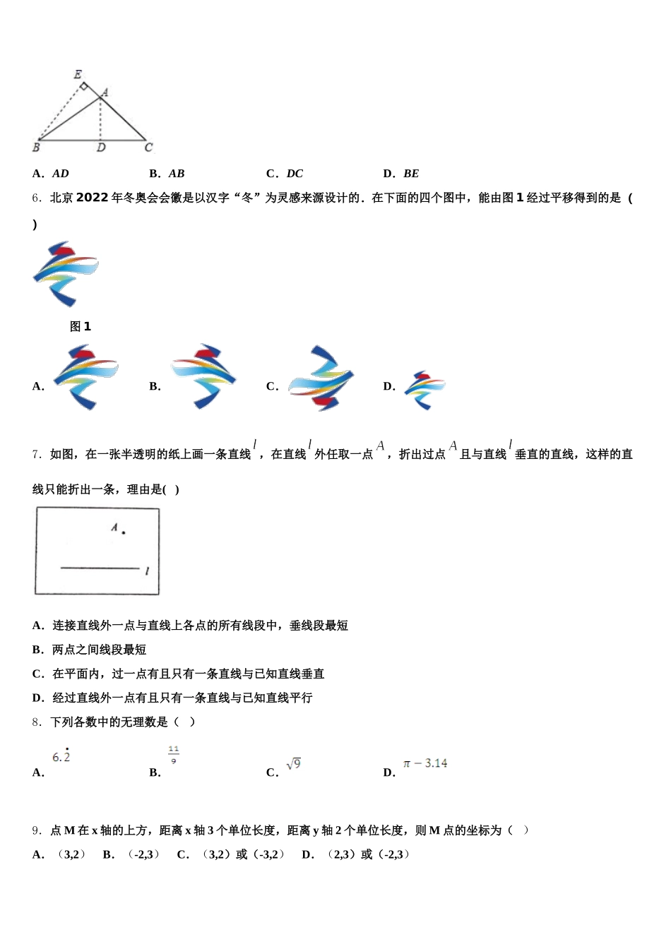 湖北省天门市六校2024-2025学年数学七下期末复习检测模拟试题含解析_第2页