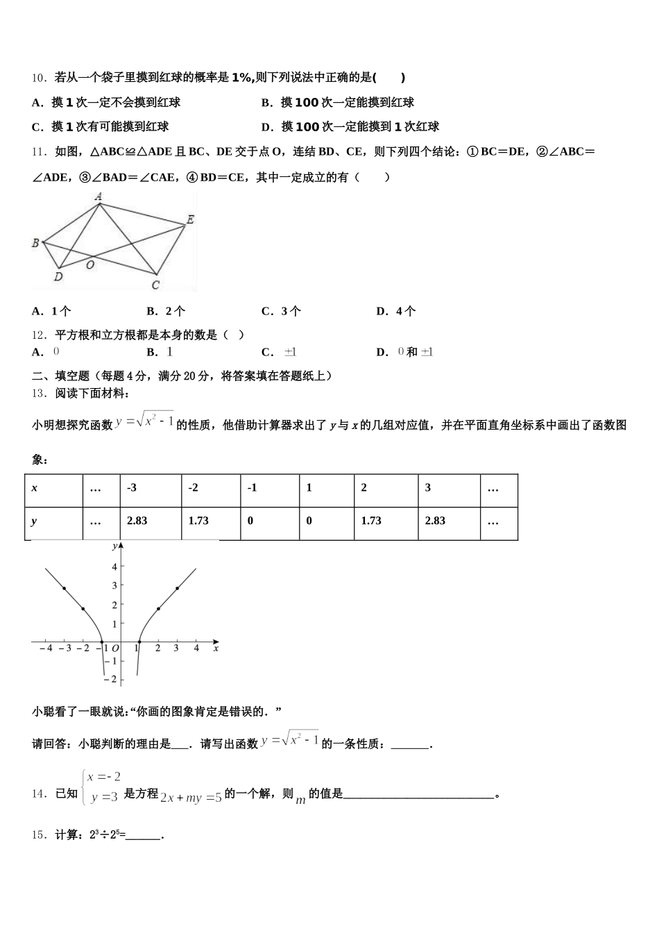 湖北省天门市六校2024-2025学年数学七下期末复习检测模拟试题含解析_第3页