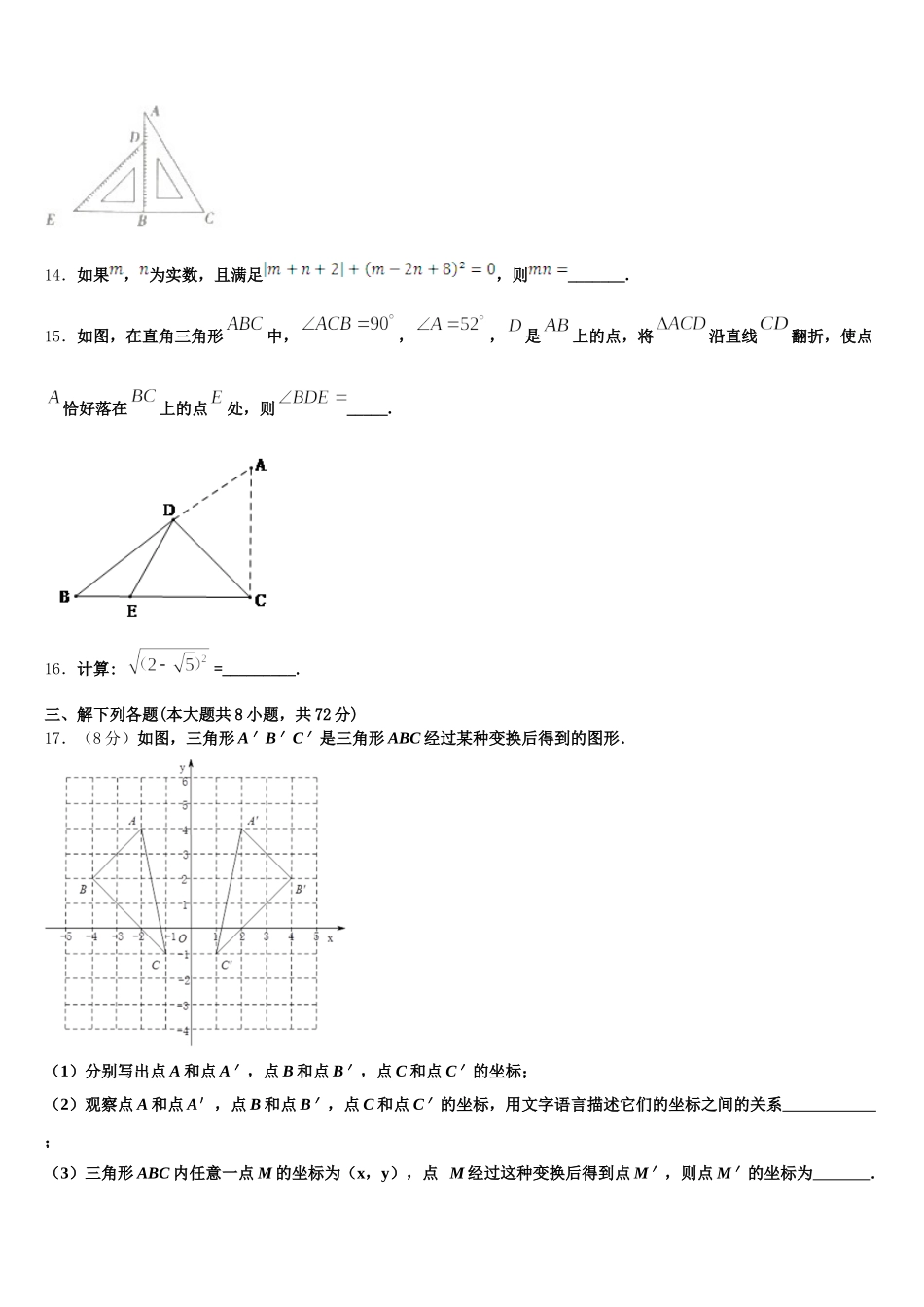 湖北省武汉市江夏区第六中学2024-2025学年数学七下期末监测试题含解析_第3页