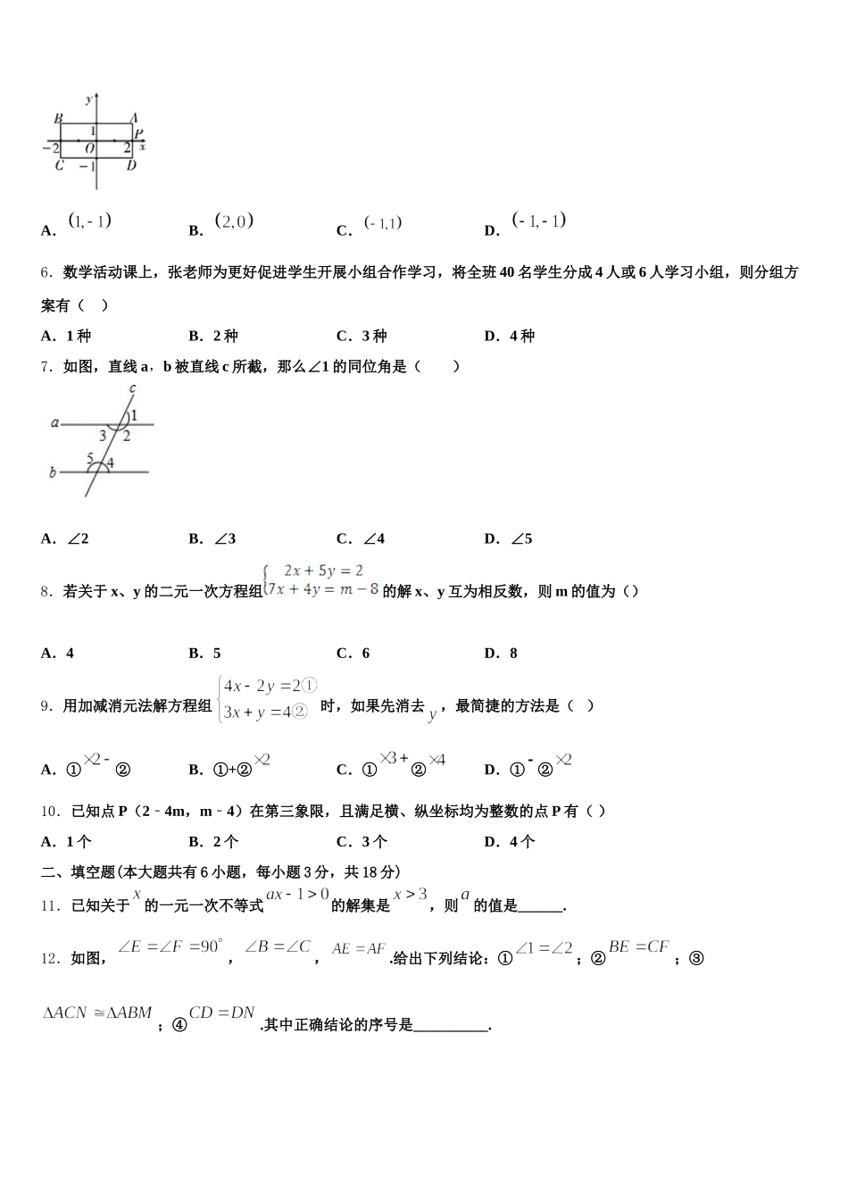 2024-2025学年湖北省襄阳市徐寨中学数学七下期末预测试题含解析_第2页