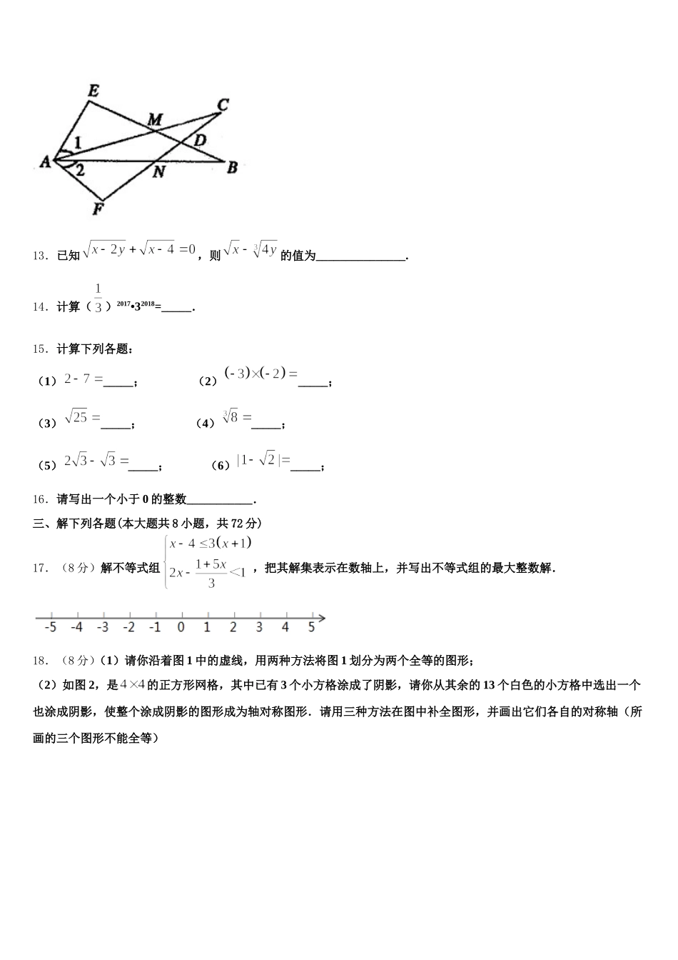 2024-2025学年湖北省襄阳市徐寨中学数学七下期末预测试题含解析_第3页