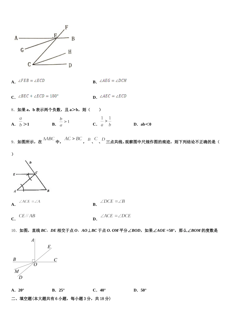 湖北省孝感市名校2024-2025学年数学七下期末学业水平测试模拟试题含解析_第2页
