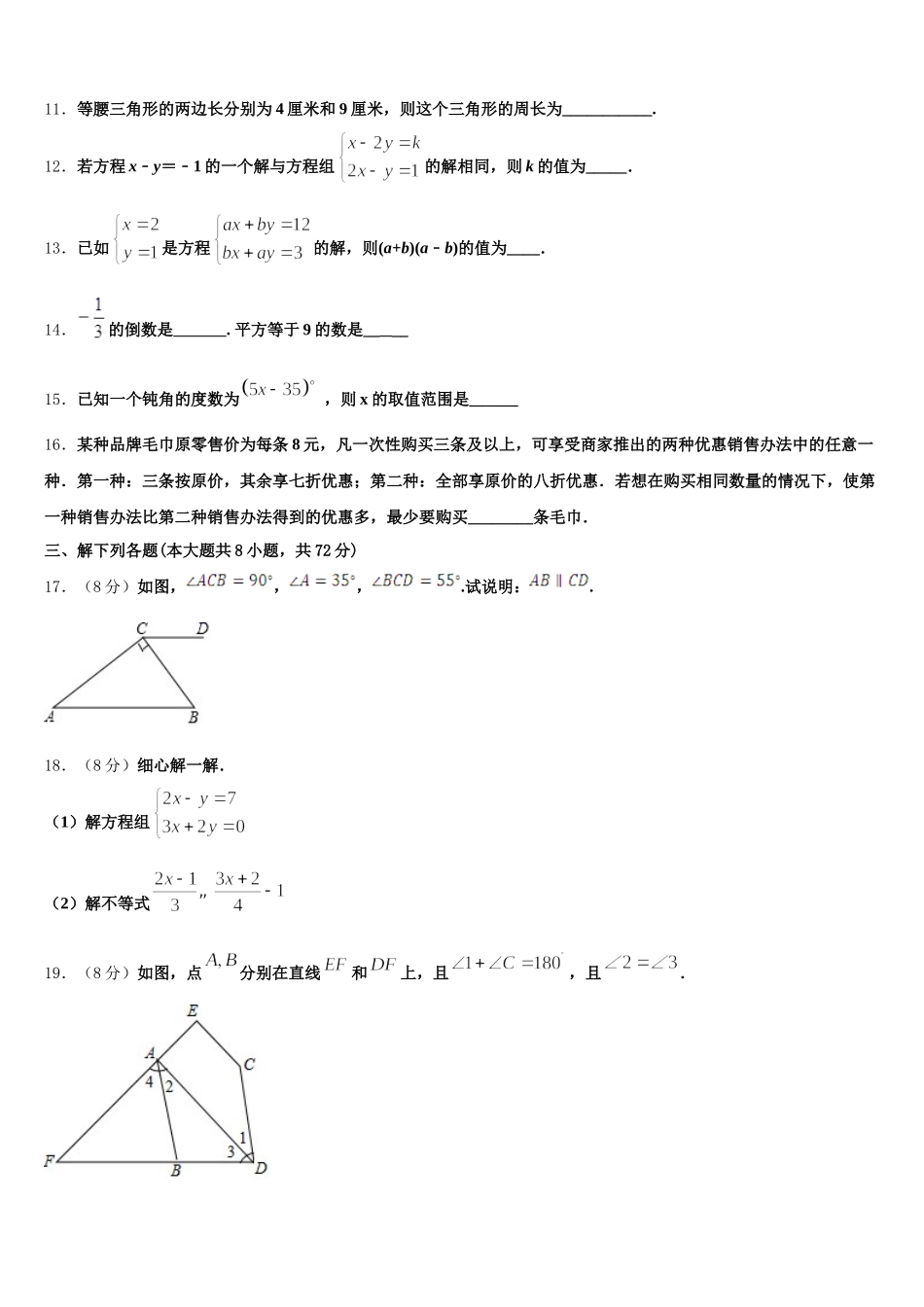 湖北省孝感市名校2024-2025学年数学七下期末学业水平测试模拟试题含解析_第3页