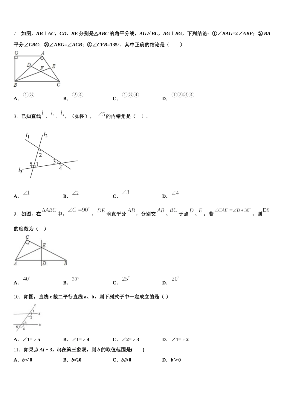 湖北省武汉市江岸区武汉七一华源中学2025届七年级数学第二学期期末统考模拟试题含解析_第2页