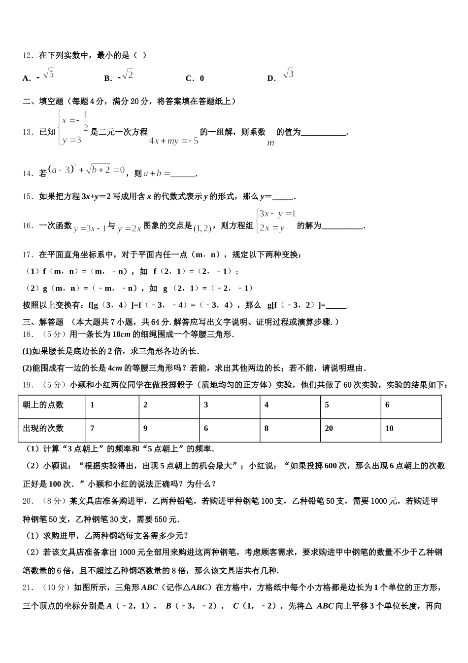 湖北省武汉市江岸区武汉七一华源中学2025届七年级数学第二学期期末统考模拟试题含解析_第3页