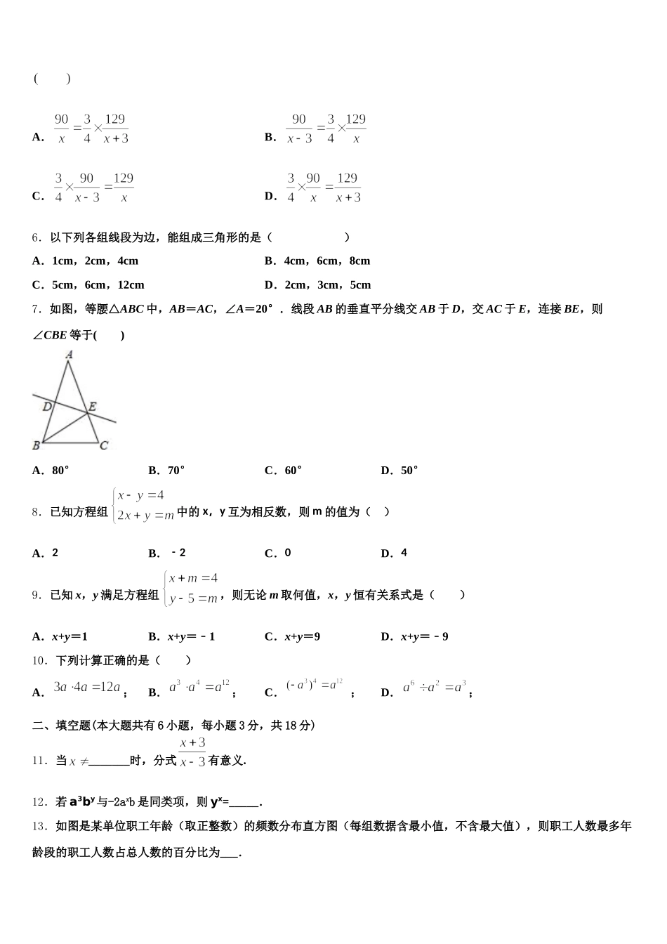 2025届湖北省荆门市名校数学七年级第二学期期末学业水平测试试题含解析_第2页
