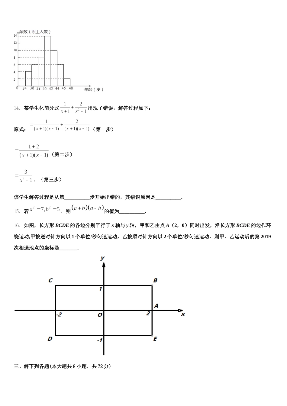 2025届湖北省荆门市名校数学七年级第二学期期末学业水平测试试题含解析_第3页