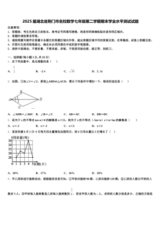 2025届湖北省荆门市名校数学七年级第二学期期末学业水平测试试题含解析