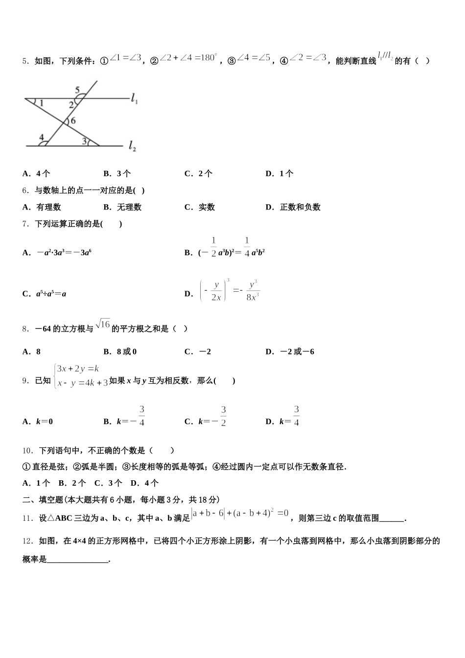 2025届湖北省罗田县七年级数学第二学期期末质量跟踪监视试题含解析_第2页