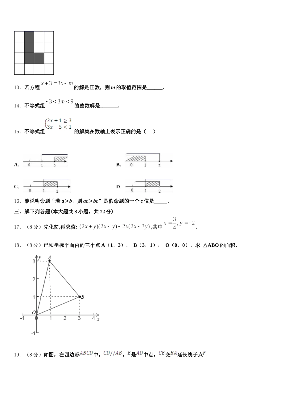 2025届湖北省罗田县七年级数学第二学期期末质量跟踪监视试题含解析_第3页