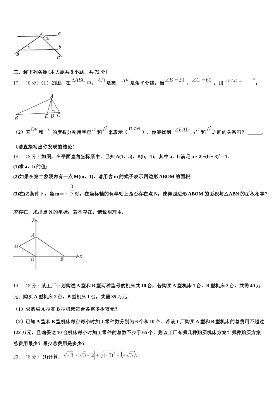 2025届湖北省枣阳阳光学校数学七年级第二学期期末质量检测模拟试题含解析_第3页