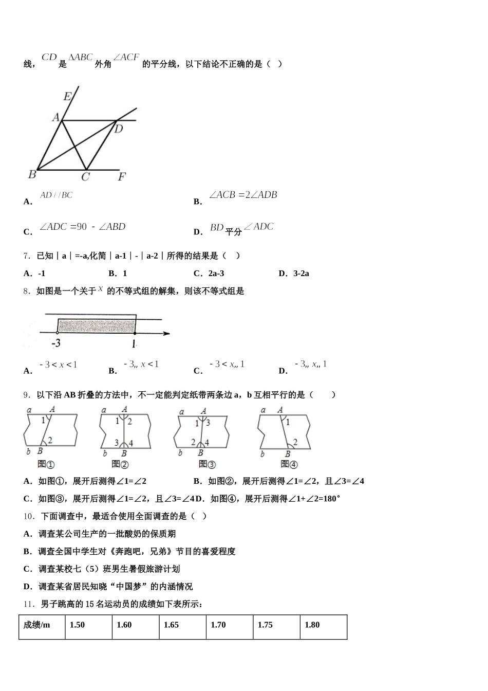 湖北省襄阳市枣阳市第五中学2024-2025学年七年级数学第二学期期末综合测试模拟试题含解析_第2页