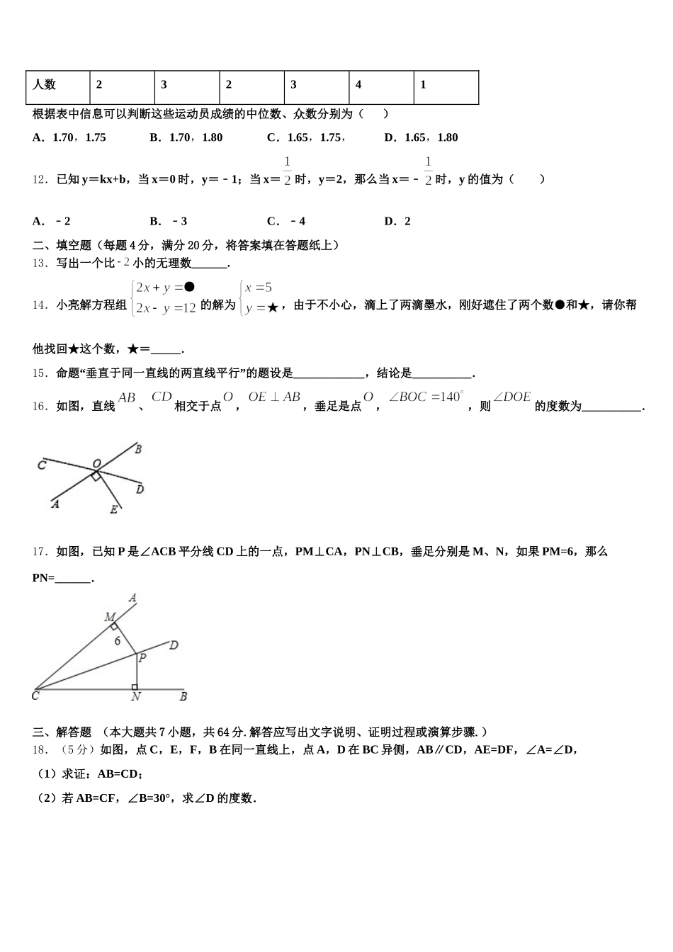 湖北省襄阳市枣阳市第五中学2024-2025学年七年级数学第二学期期末综合测试模拟试题含解析_第3页