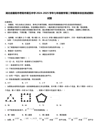 湖北省襄阳市枣阳市第五中学2024-2025学年七年级数学第二学期期末综合测试模拟试题含解析