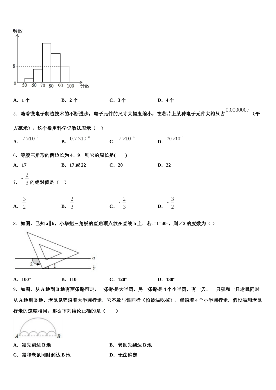 2025年湖北省黄冈黄梅县联考七年级数学第二学期期末联考试题含解析_第2页
