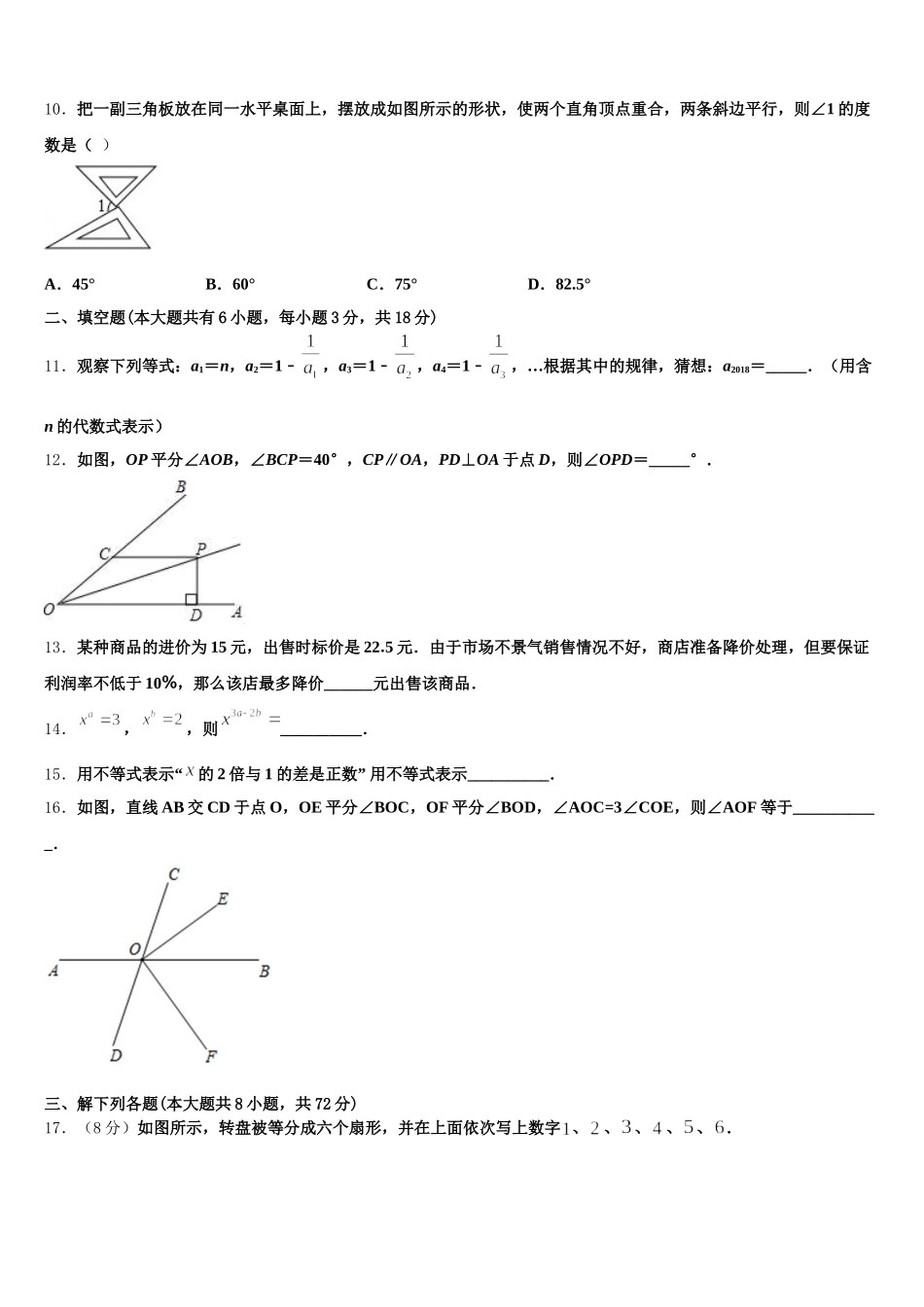 2025年湖北省黄冈黄梅县联考七年级数学第二学期期末联考试题含解析_第3页