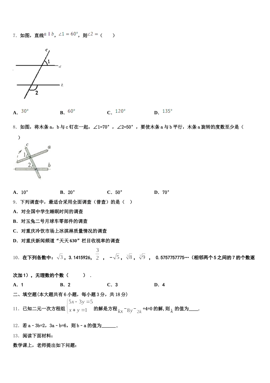 湖北省松滋市新江口镇第一中学2025届七下数学期末教学质量检测试题含解析_第2页