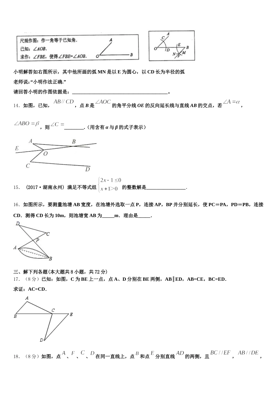 湖北省松滋市新江口镇第一中学2025届七下数学期末教学质量检测试题含解析_第3页