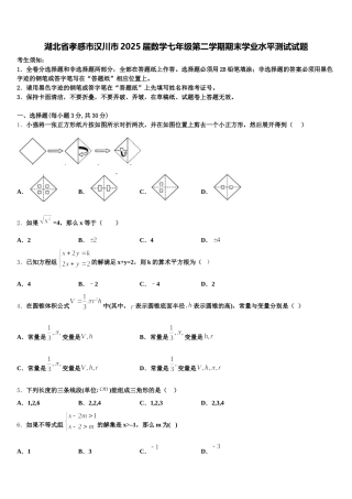 湖北省孝感市汉川市2025届数学七年级第二学期期末学业水平测试试题含解析