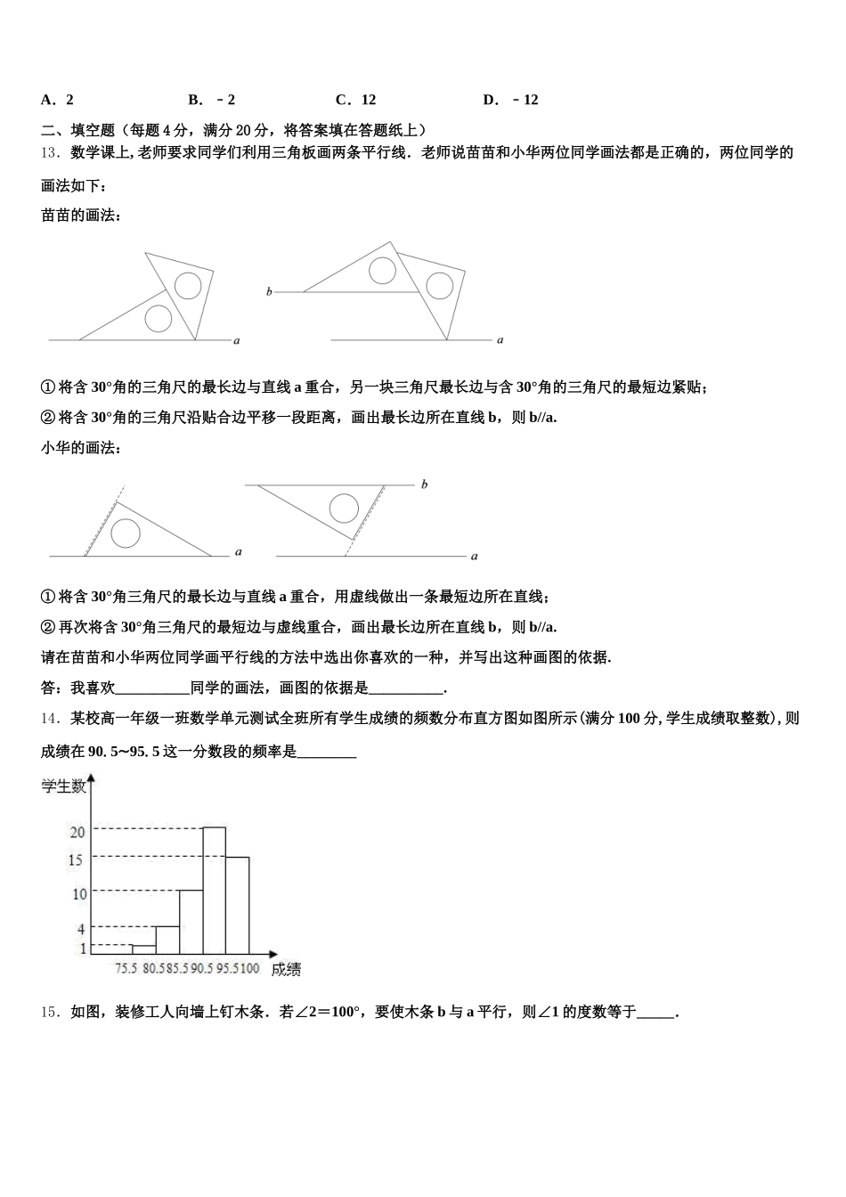 湖北黄冈市麻城市思源实验学校2025年七下数学期末学业水平测试试题含解析_第3页