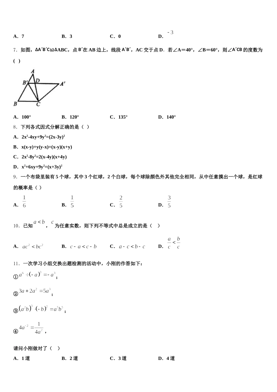 湖北省武汉江岸区七校联考2024-2025学年七下数学期末调研模拟试题含解析_第2页
