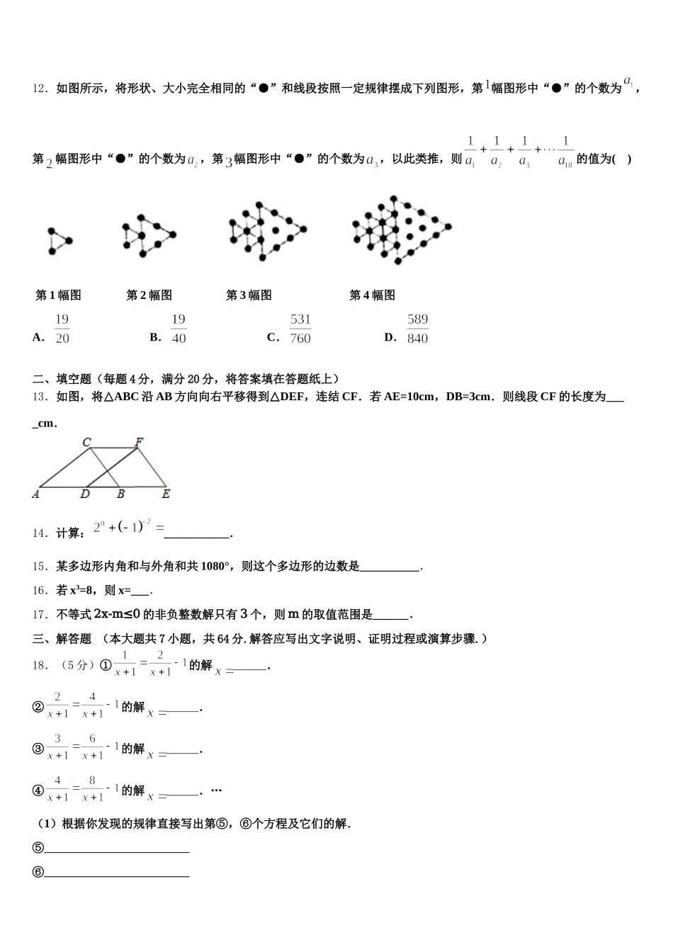 湖北省武汉江岸区七校联考2024-2025学年七下数学期末调研模拟试题含解析_第3页