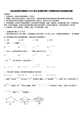 湖北省宜昌市夷陵区2025届七年级数学第二学期期末复习检测模拟试题含解析