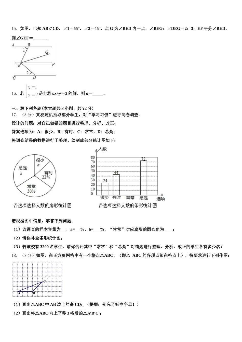 2025届湖北省襄阳市襄阳五中学实验中学七年级数学第二学期期末统考试题含解析_第3页