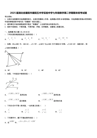 2025届湖北省襄阳市襄阳五中学实验中学七年级数学第二学期期末统考试题含解析