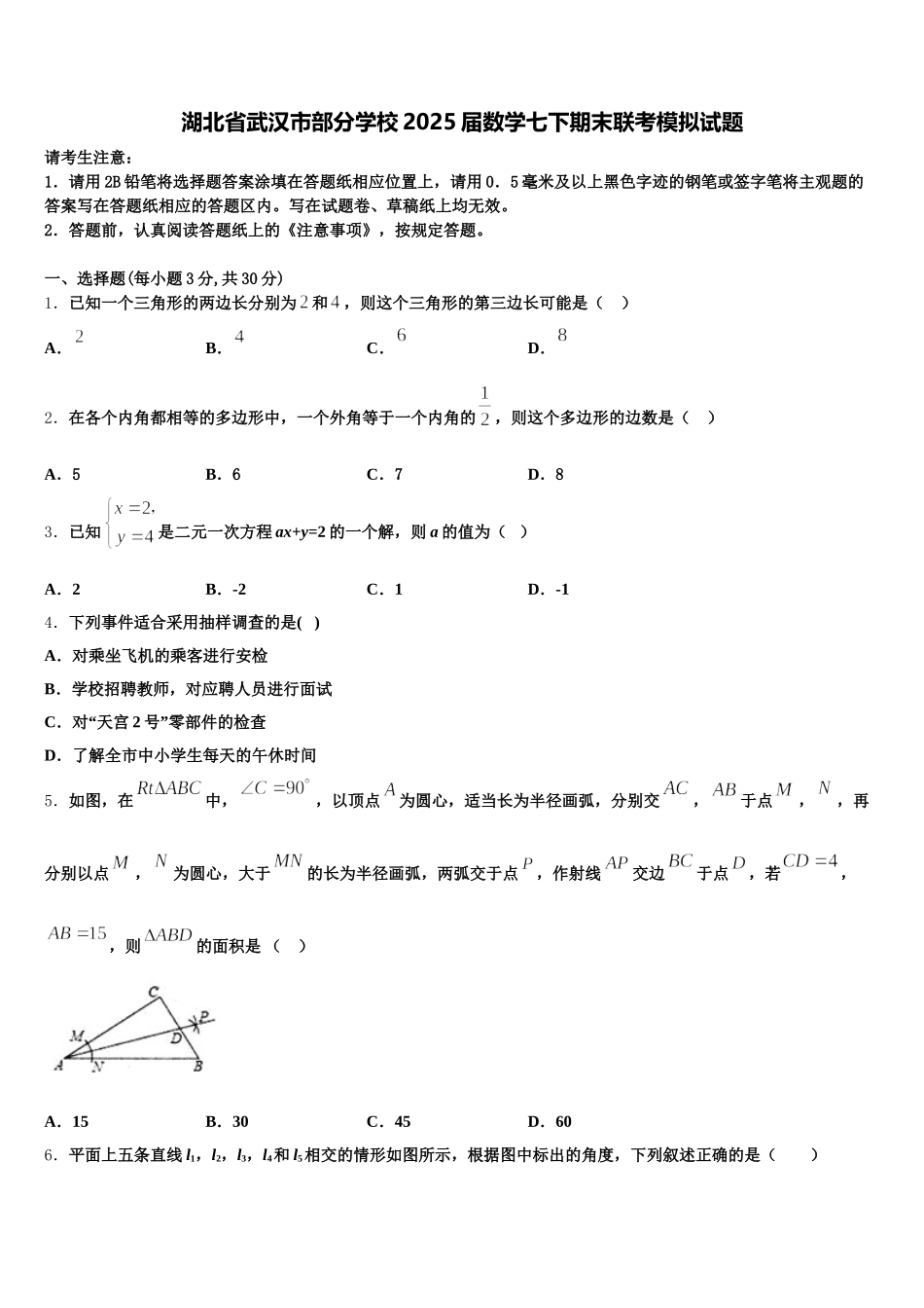 湖北省武汉市部分学校2025届数学七下期末联考模拟试题含解析_第1页