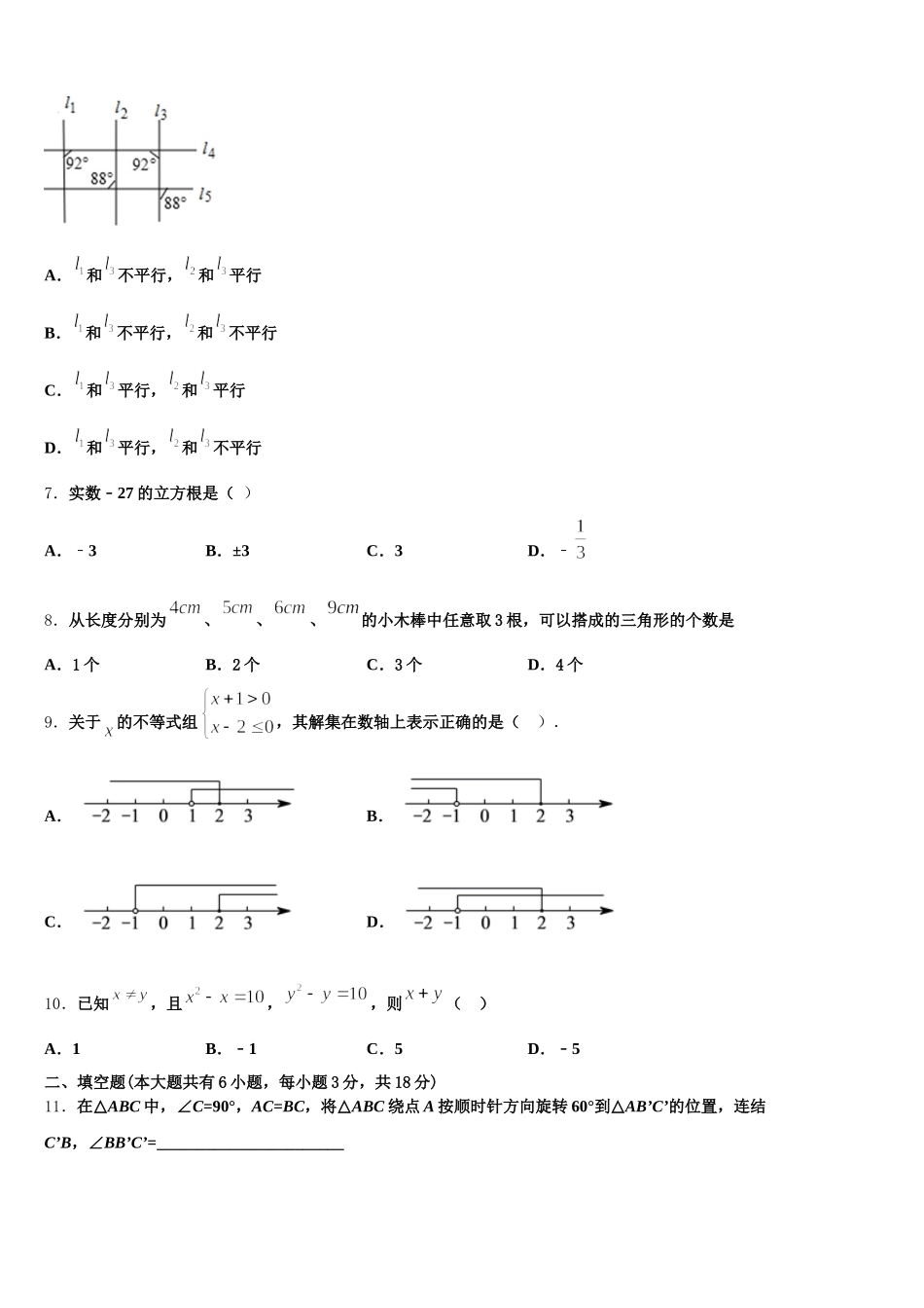 湖北省武汉市部分学校2025届数学七下期末联考模拟试题含解析_第2页