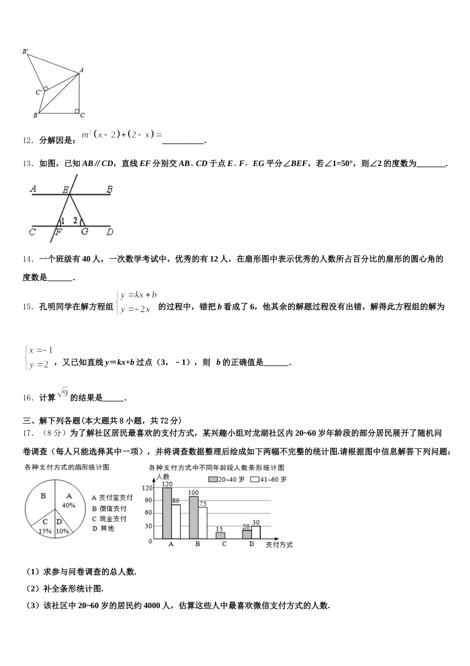 湖北省武汉市部分学校2025届数学七下期末联考模拟试题含解析_第3页