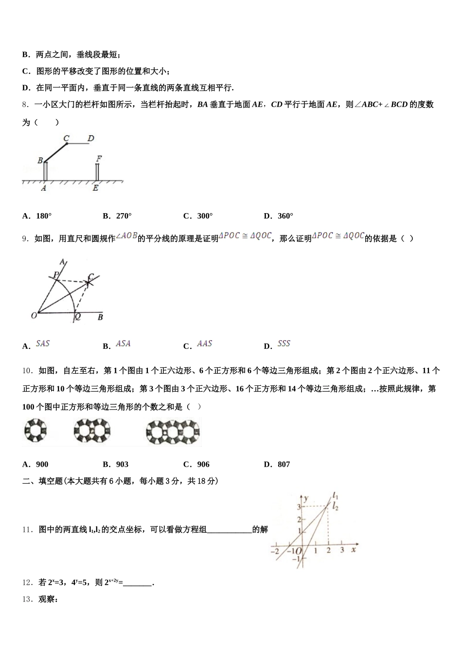2025届湖北省襄阳市吴店镇清潭第一中学七下数学期末达标检测模拟试题含解析_第2页