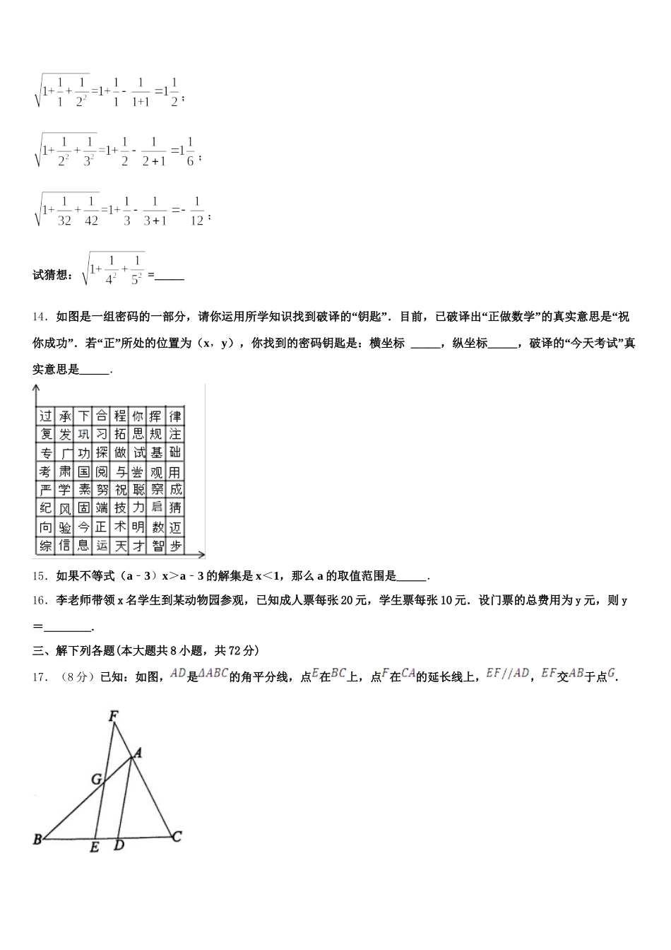 2025届湖北省襄阳市吴店镇清潭第一中学七下数学期末达标检测模拟试题含解析_第3页