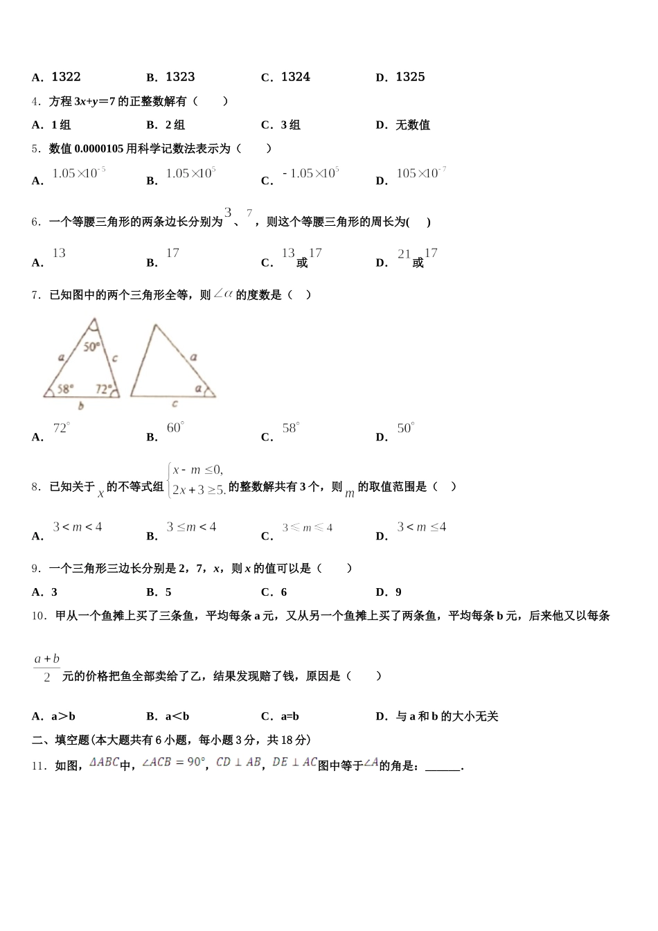 2025届湖北省武汉市华中学师范大第一附属中学数学七下期末学业水平测试模拟试题含解析_第2页