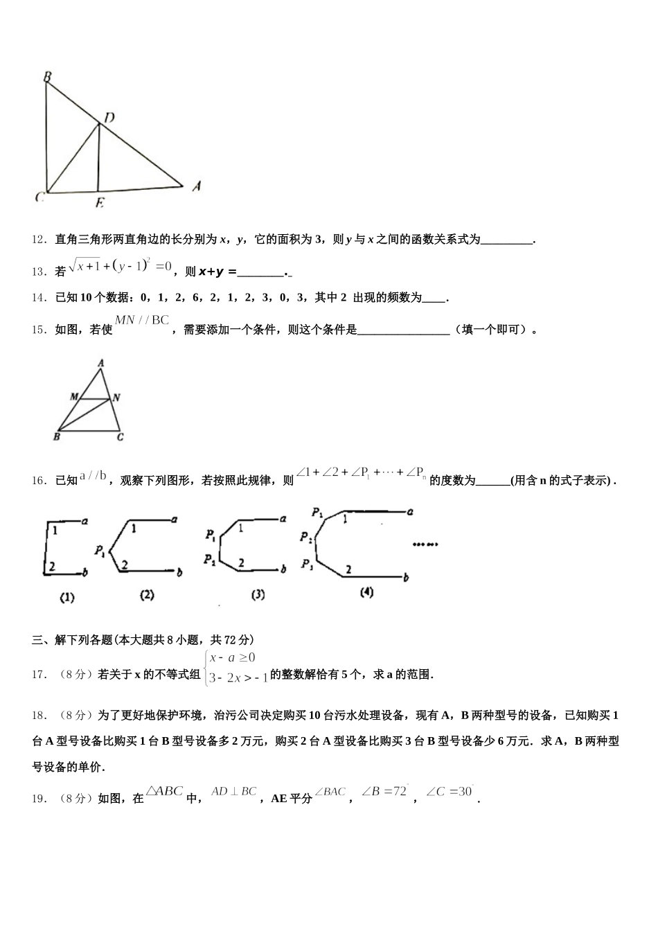 2025届湖北省武汉市华中学师范大第一附属中学数学七下期末学业水平测试模拟试题含解析_第3页