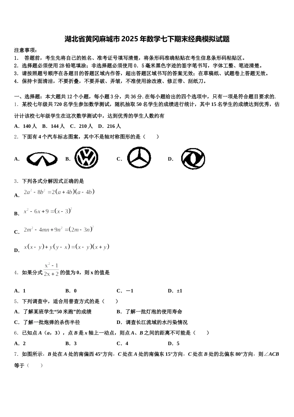 湖北省黄冈麻城市2025年数学七下期末经典模拟试题含解析_第1页