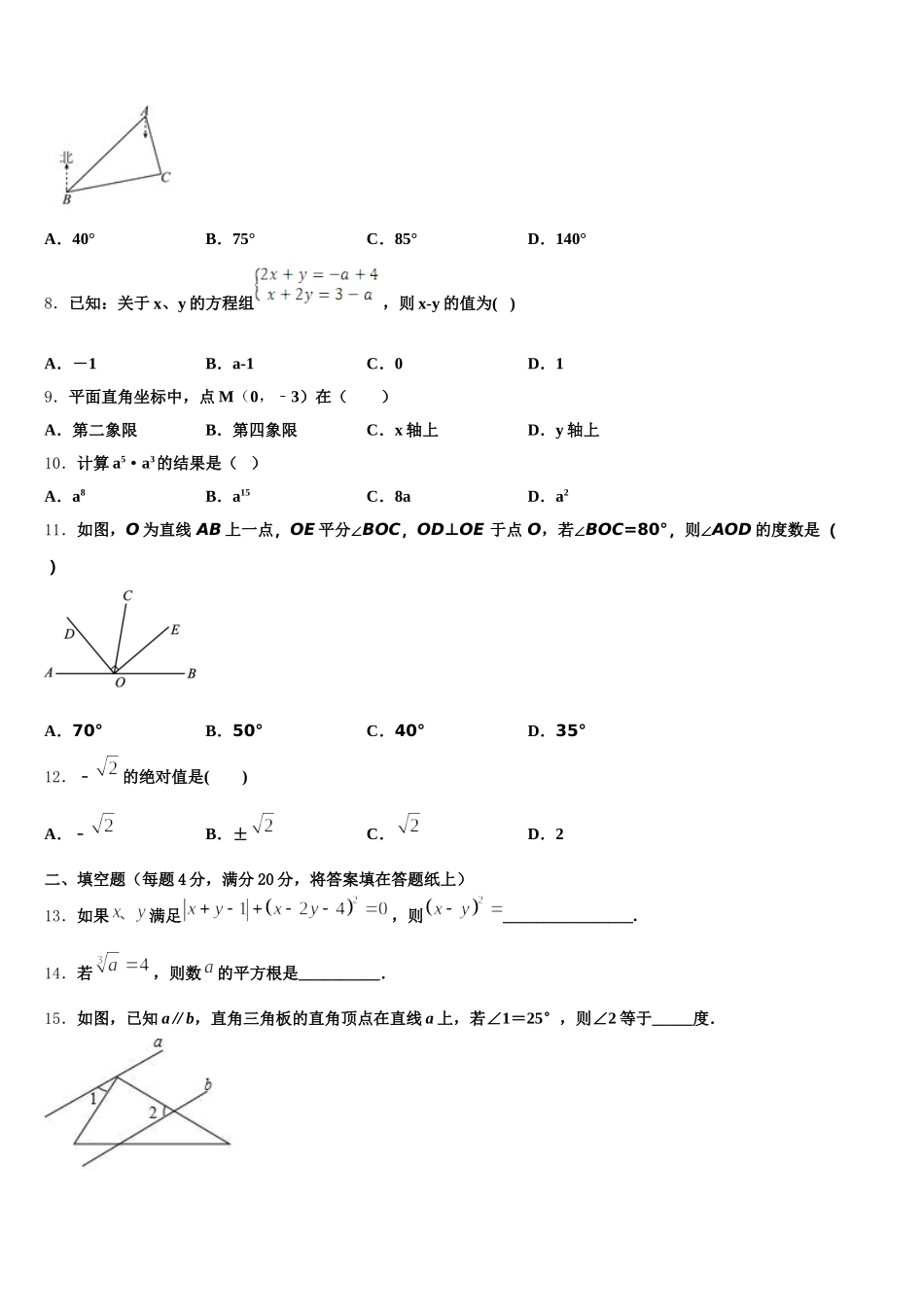 湖北省黄冈麻城市2025年数学七下期末经典模拟试题含解析_第2页