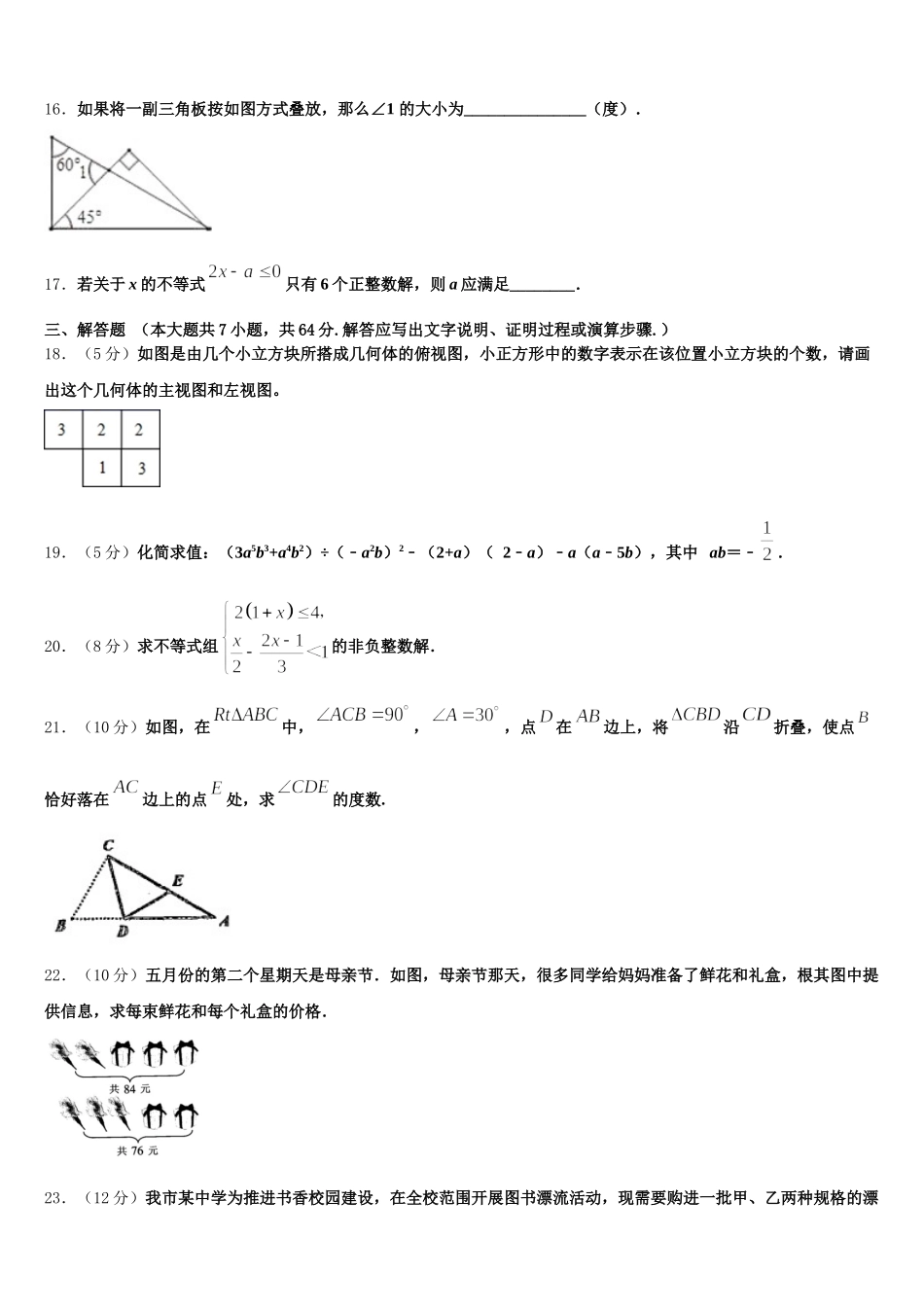 湖北省黄冈麻城市2025年数学七下期末经典模拟试题含解析_第3页