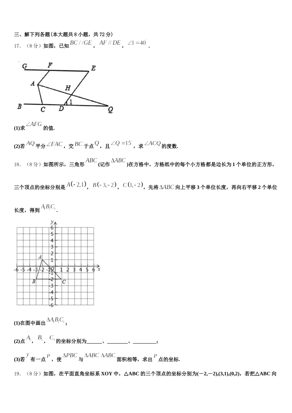 湖北省武汉市东西湖区2025届数学七年级第二学期期末检测试题含解析_第3页