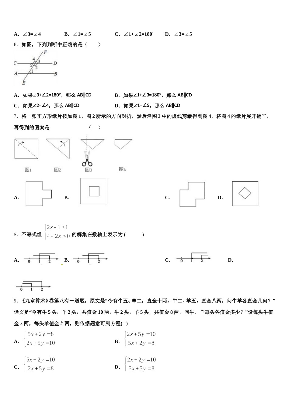2024-2025学年湖北恩施沙地中学数学七年级第二学期期末考试模拟试题含解析_第2页