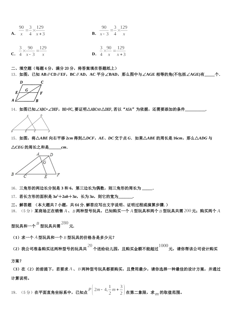 2025届湖北省咸宁市三校七下数学期末学业质量监测模拟试题含解析_第3页